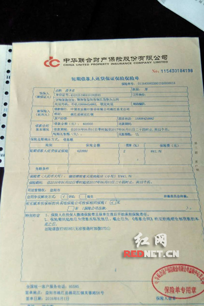 昌冬良通过“财银保”申请的40万贷款保单。