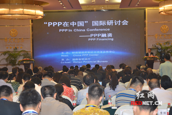 财政部“PPP在中国”国际研讨会在长沙召开。