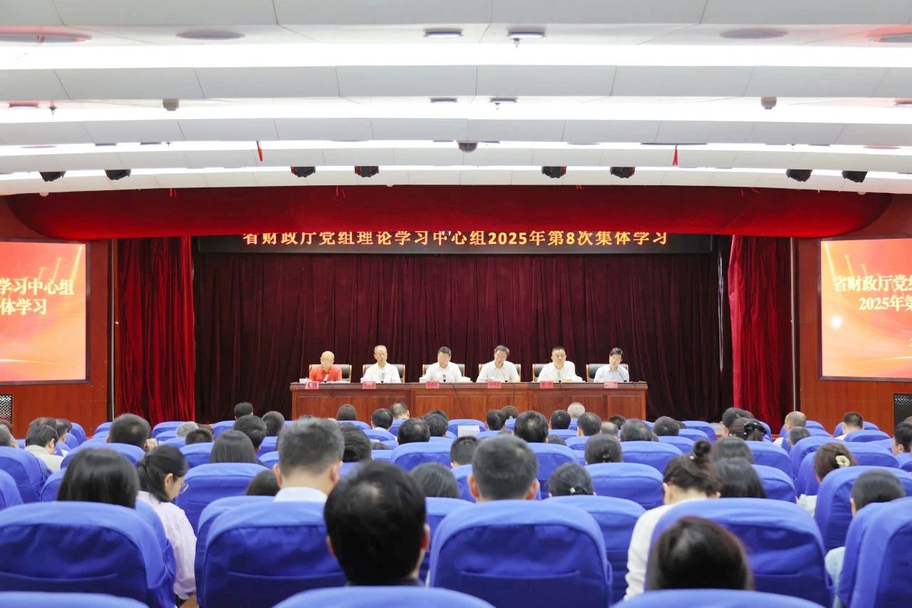 省财政厅开展厅党组理论学习中心组（扩...