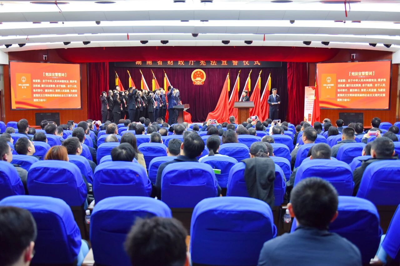 湖南省财政厅举行宪法宣誓仪式