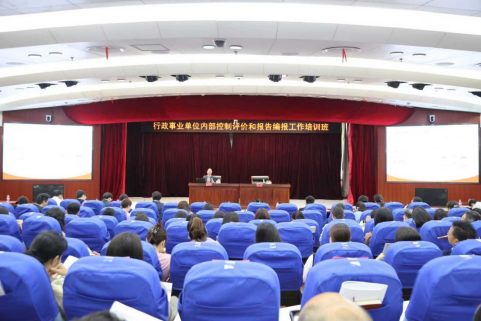 省财政厅举办2025年度行政事业单位内部...