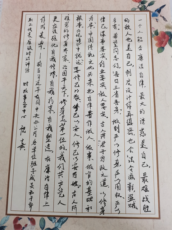 廉政硬筆書法作品(二)