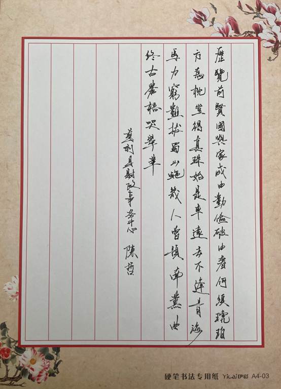 慈利廉政硬筆書法作品