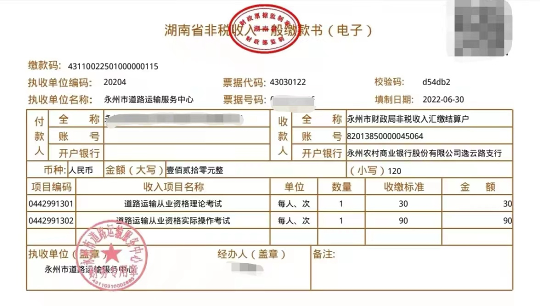非税收入收缴电子化