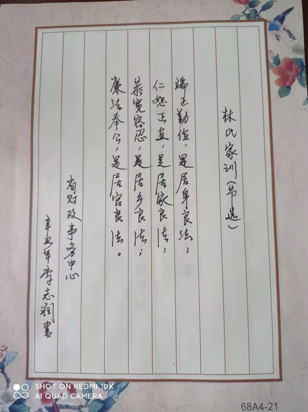 廉政硬筆書法作品三